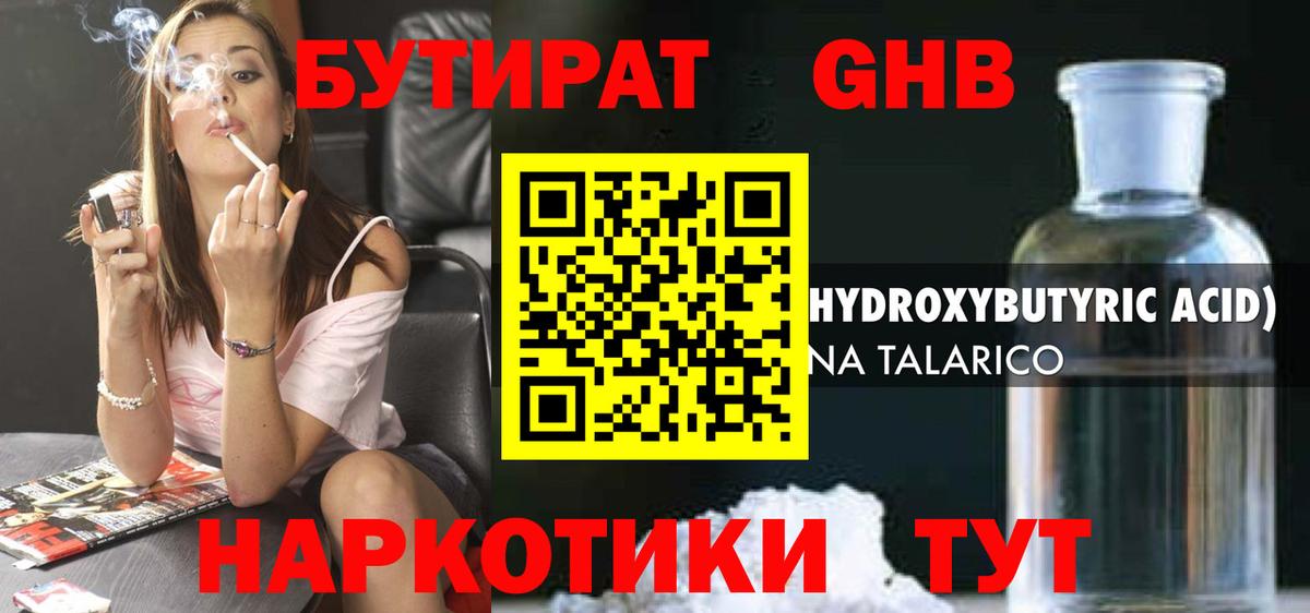 БУТИРАТ  БУТИРАТ GHB  Вход с VPN  Каменск-Уральский 