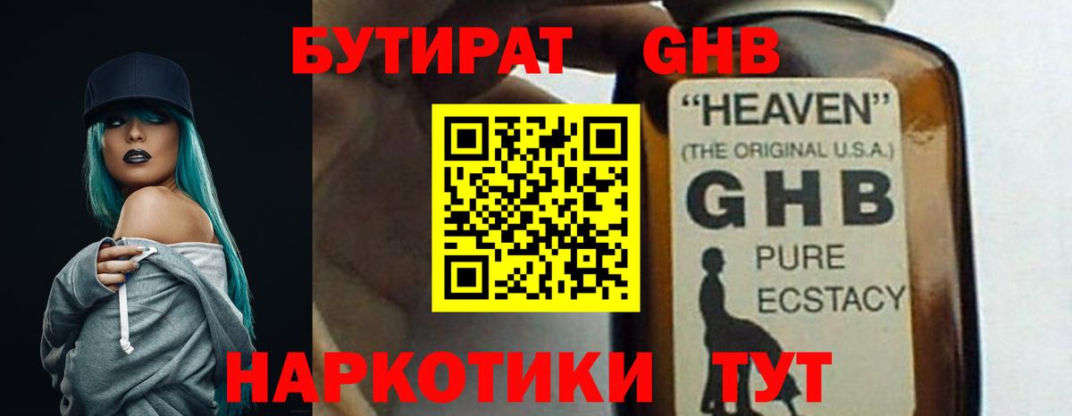 БУТИРАТ жидкий экстази Каменск-Уральский