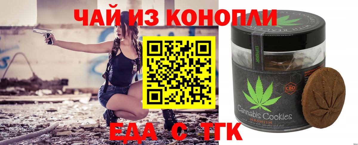 Каменск-Уральский  Печенье с ТГК конопля  Вход с VPN 