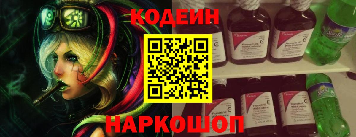Кодеиновый сироп Lean Purple Drank Каменск-Уральский