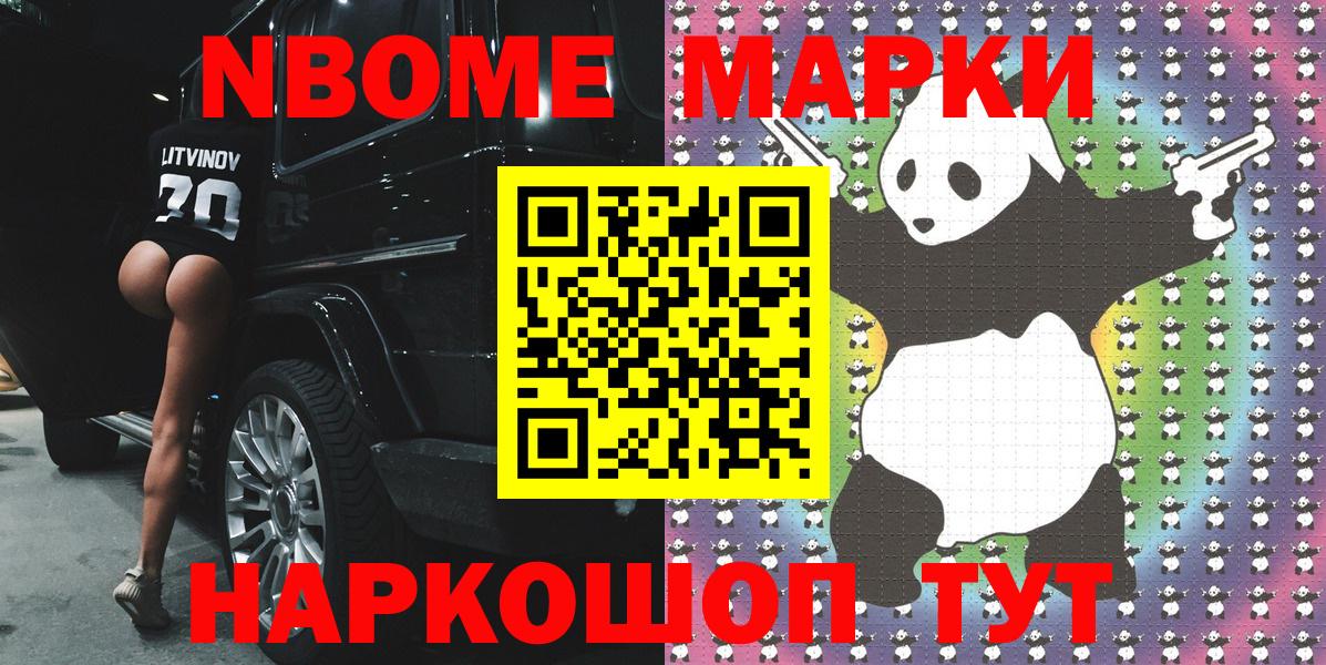 Марки 25I-NBOMe 1500мкг Каменск-Уральский